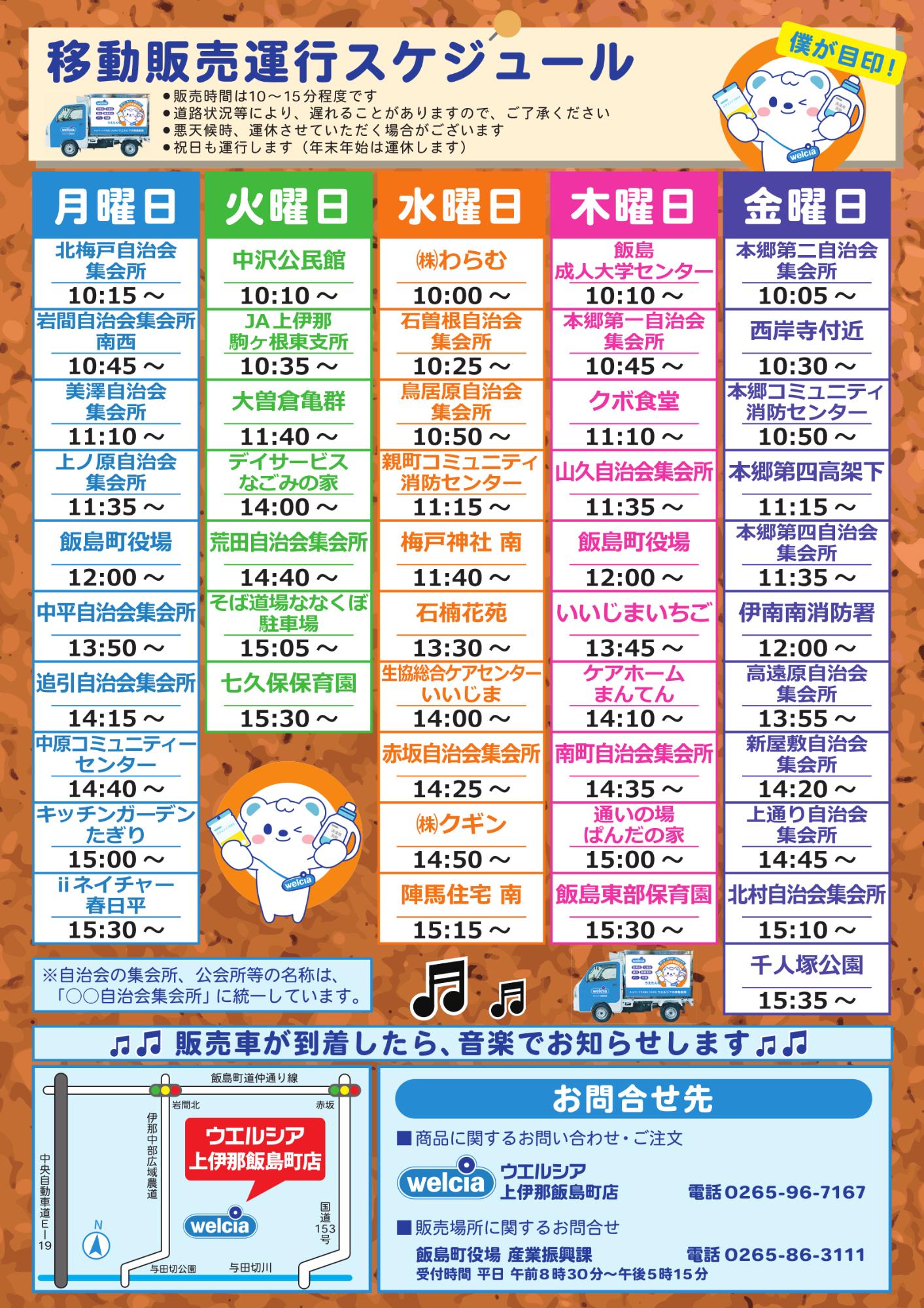うえたん号移動販売スケジュール