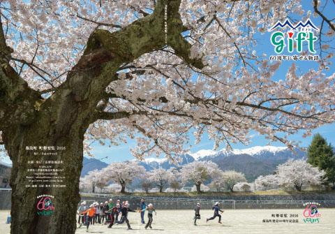 飯島町発足60周年の記念誌の表紙