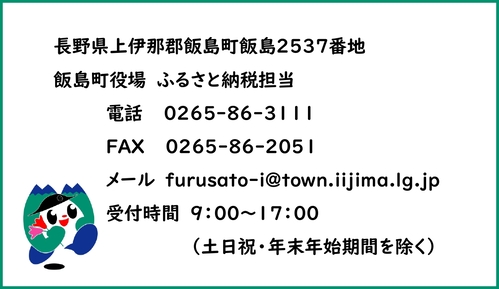 ふるさと納税問合せ窓口