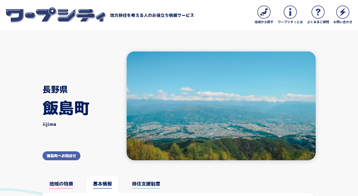 ワープシティ ウェブサイトの画像