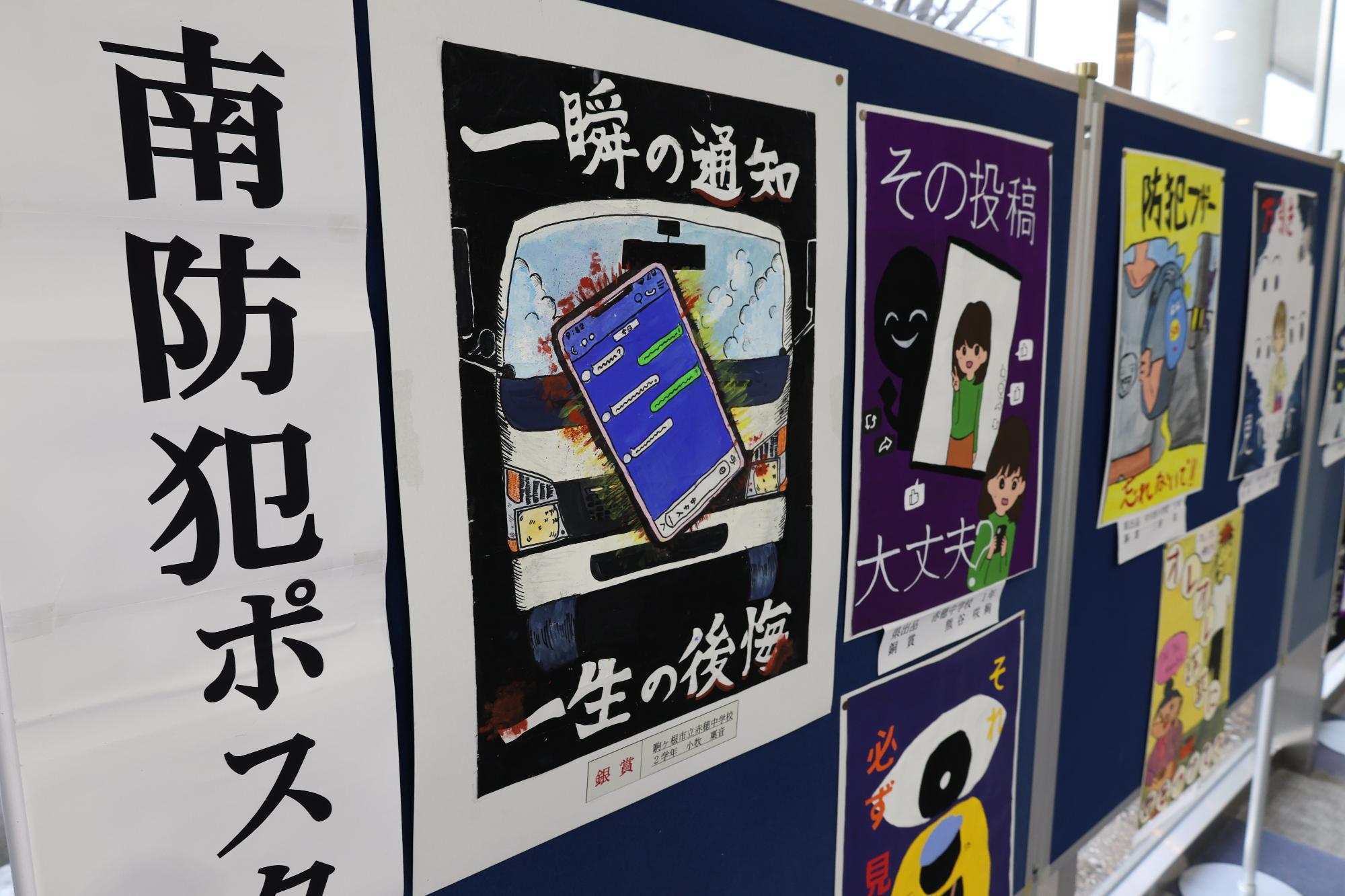 （イメージ）小・中学生防犯ポスター展