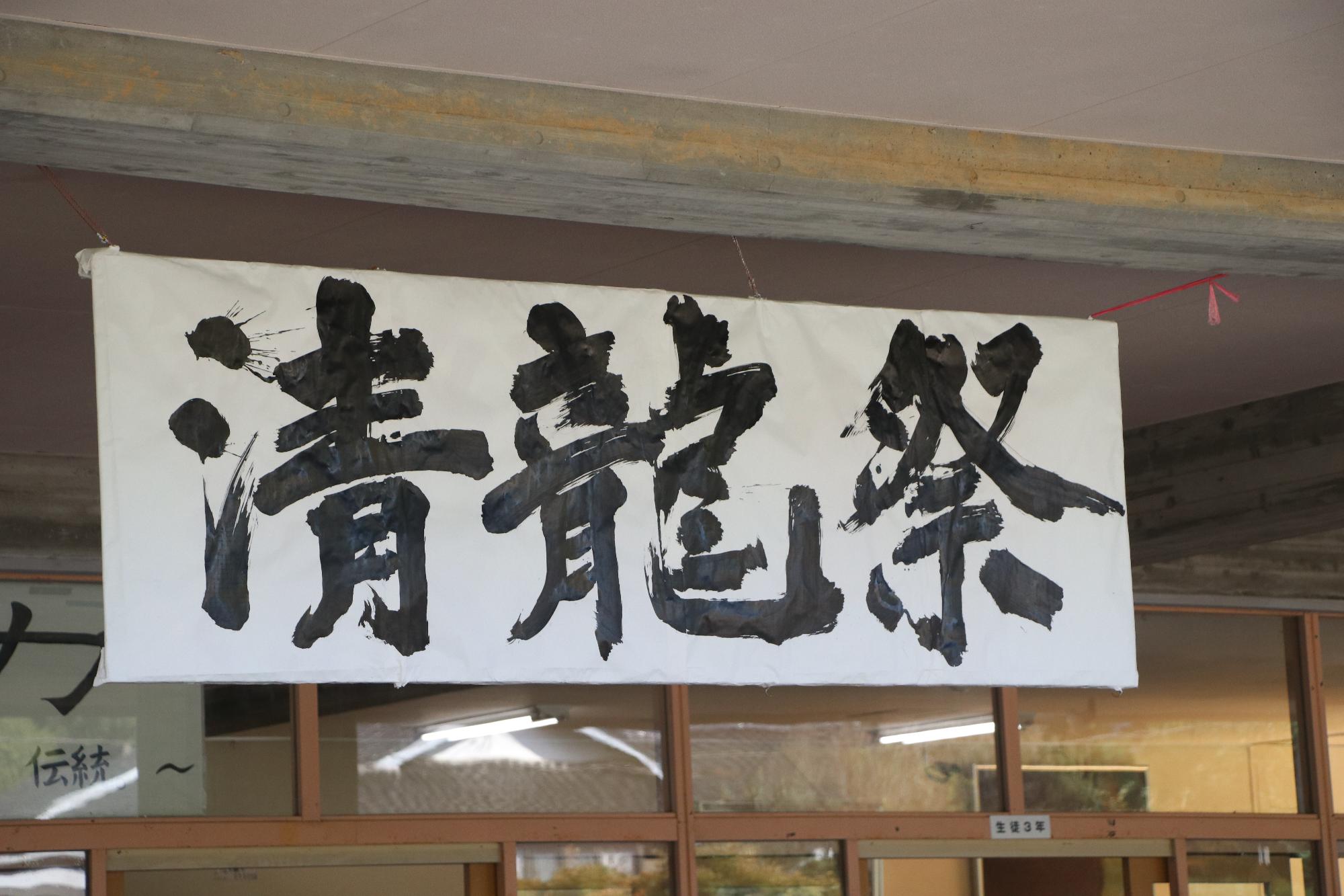 2025年9月26-27日「第57回清龍祭」