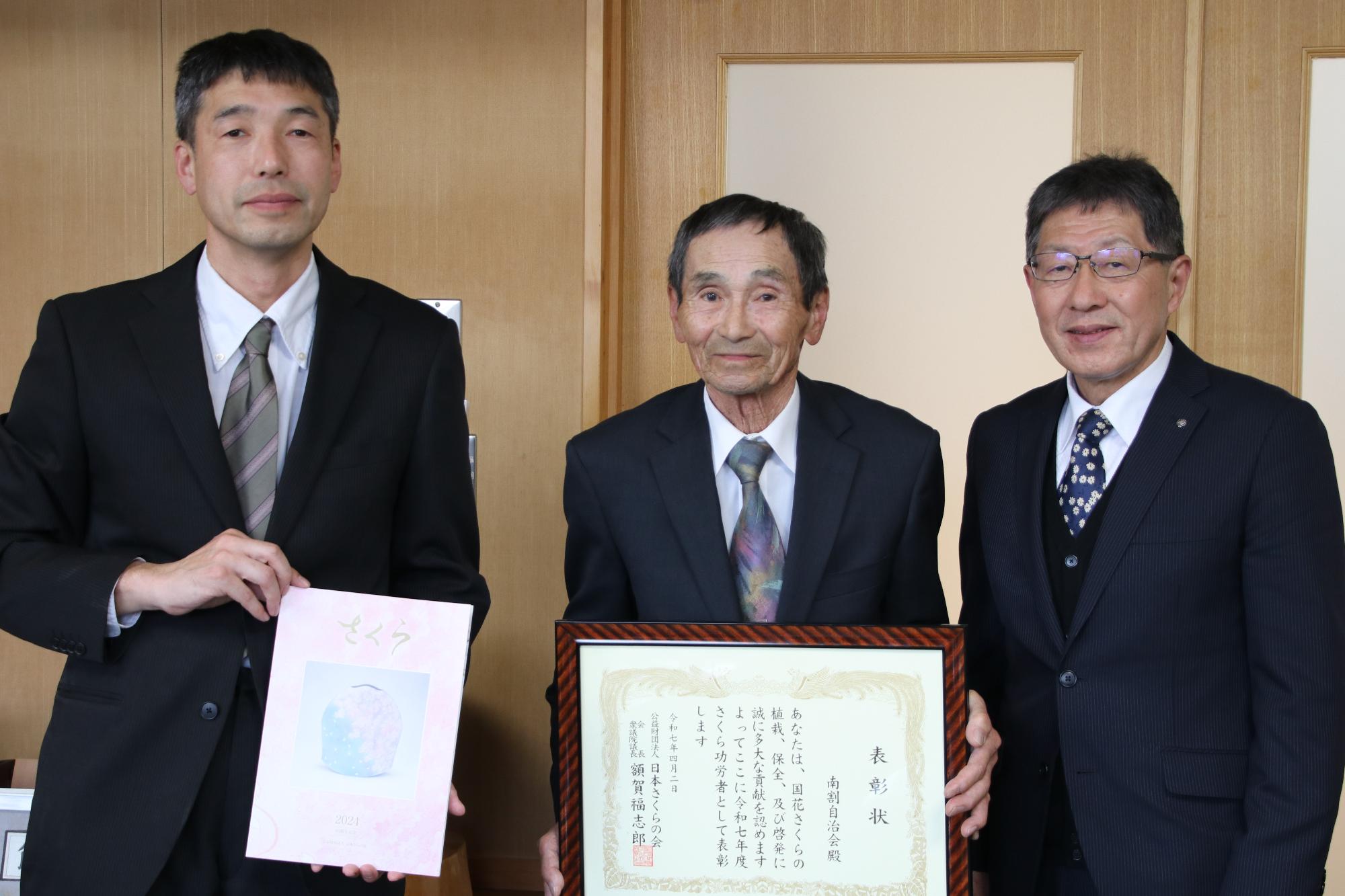 『さくら功労者表彰』受賞