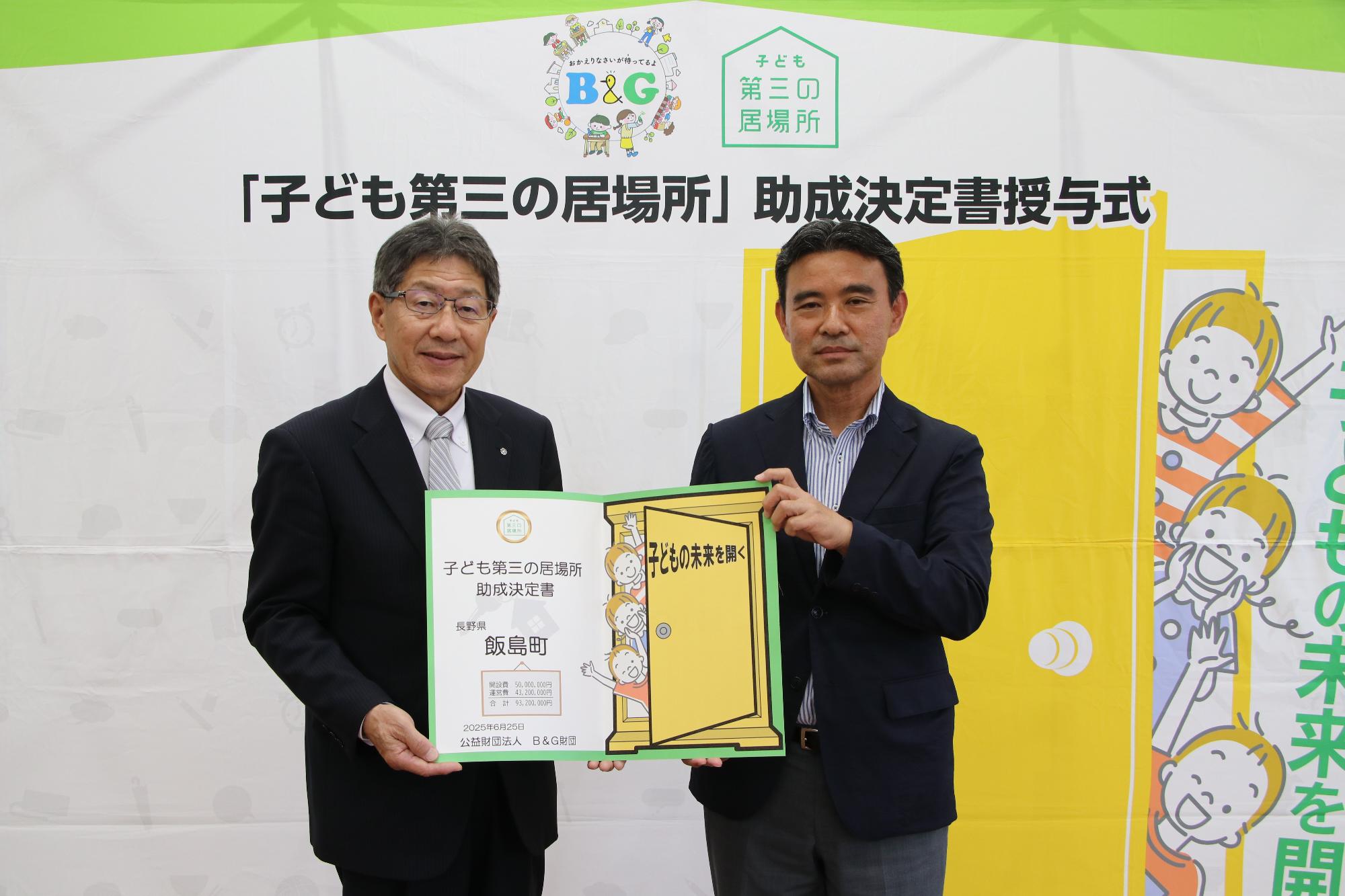 子ども第三の居場所事業助成決定書授与