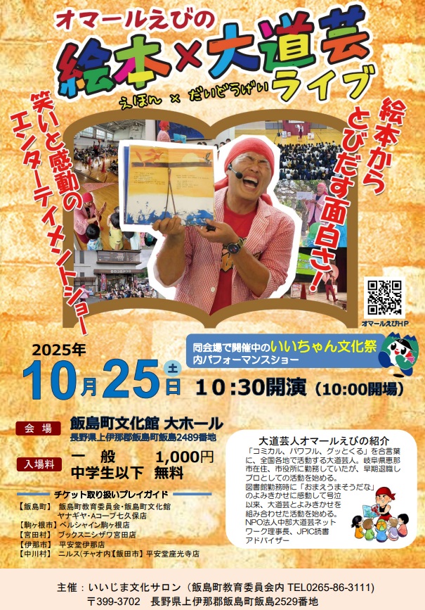 （イメージ）オマールえびの絵本×大道芸ライブ
