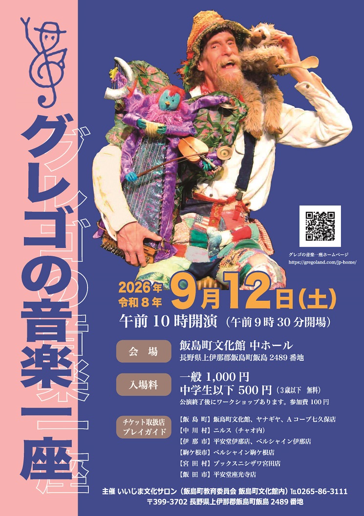 （イメージ）グレゴの音楽一座