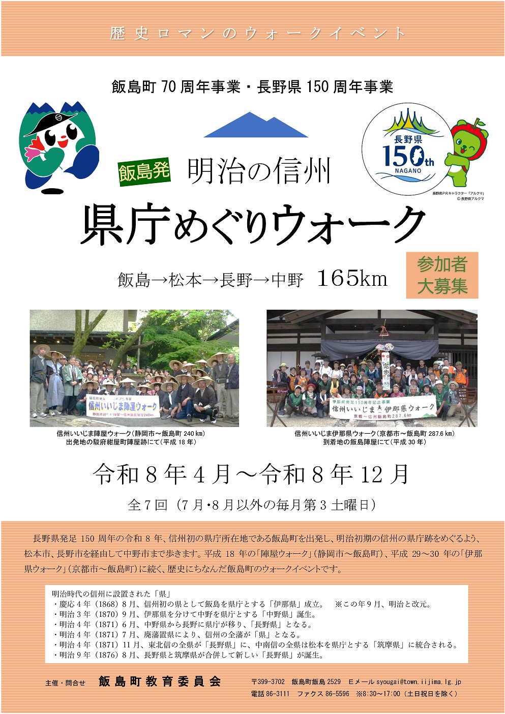 （イメージ）飯島発「明治の信州　県庁めぐりウォーク」【参加条件を緩和しました♪】