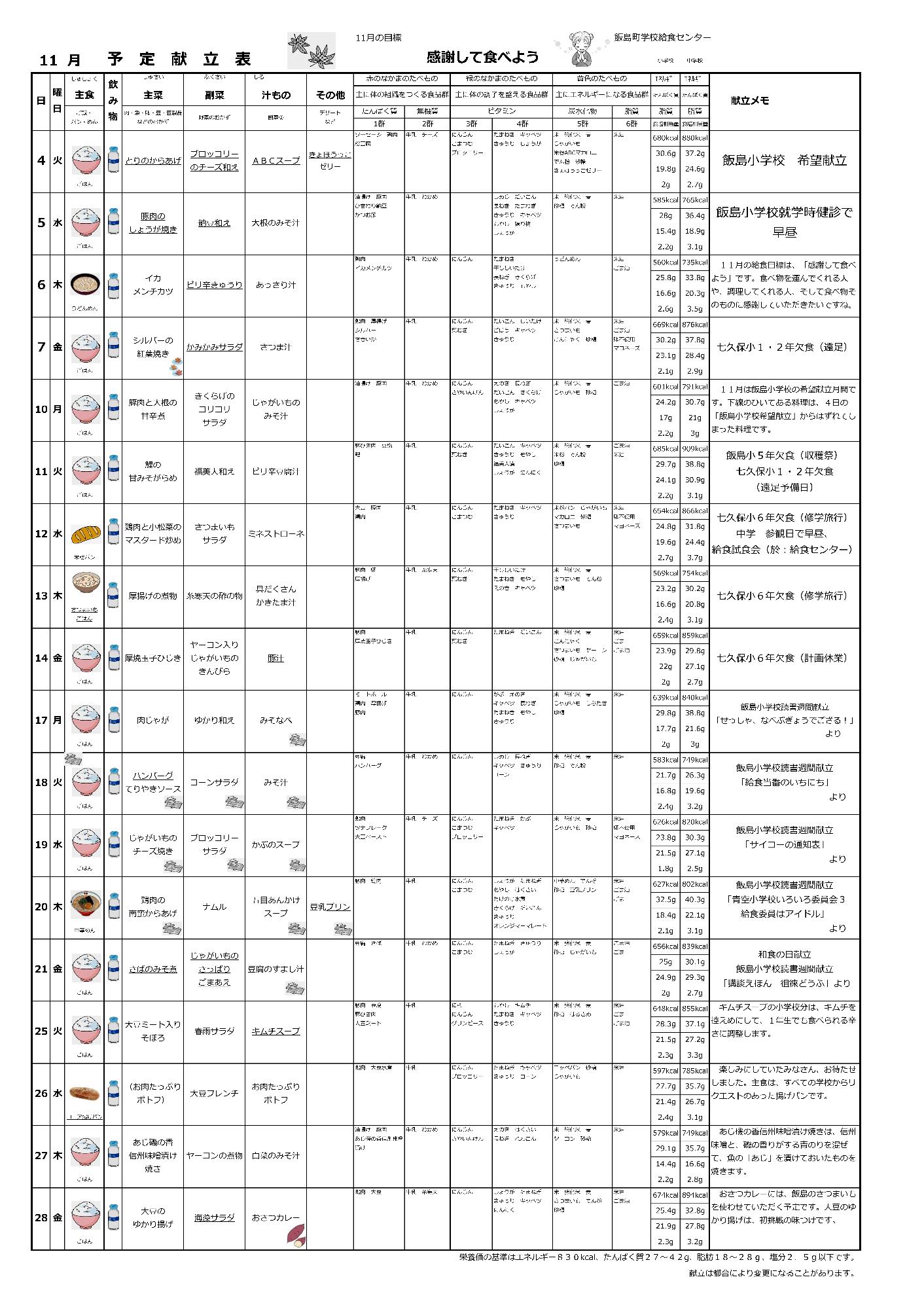 11月予定献立表