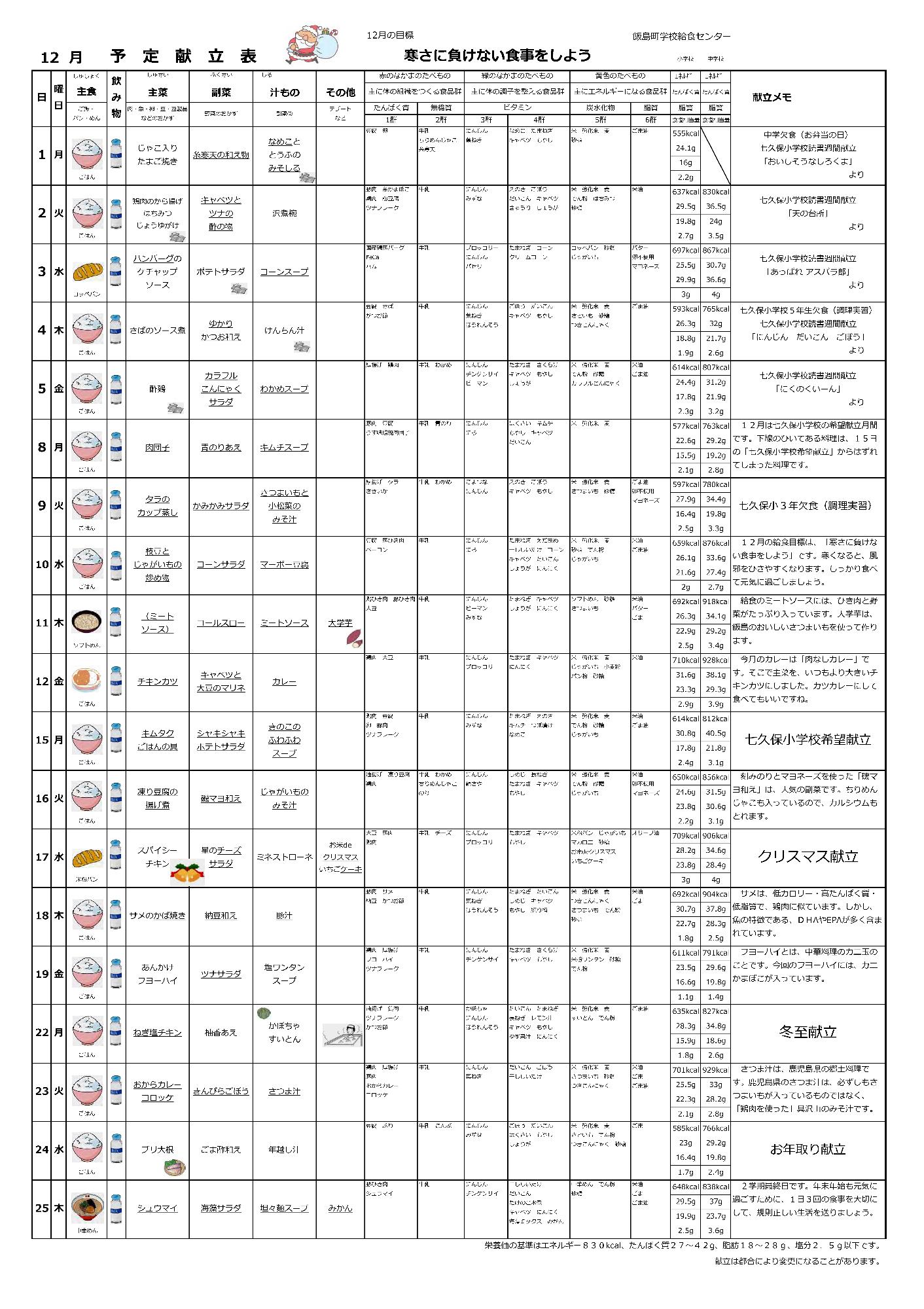 12月予定献立表