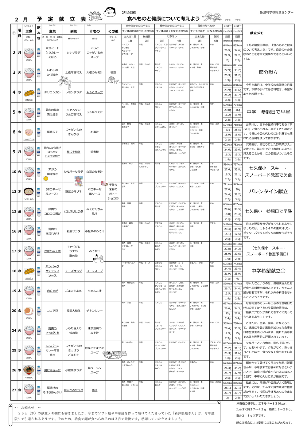 2月予定献立表