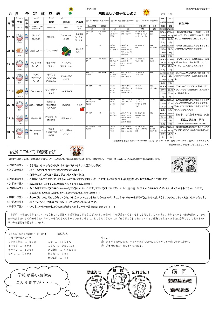 202608月予定献立表