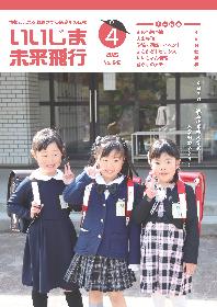 広報いいじま4月号表紙