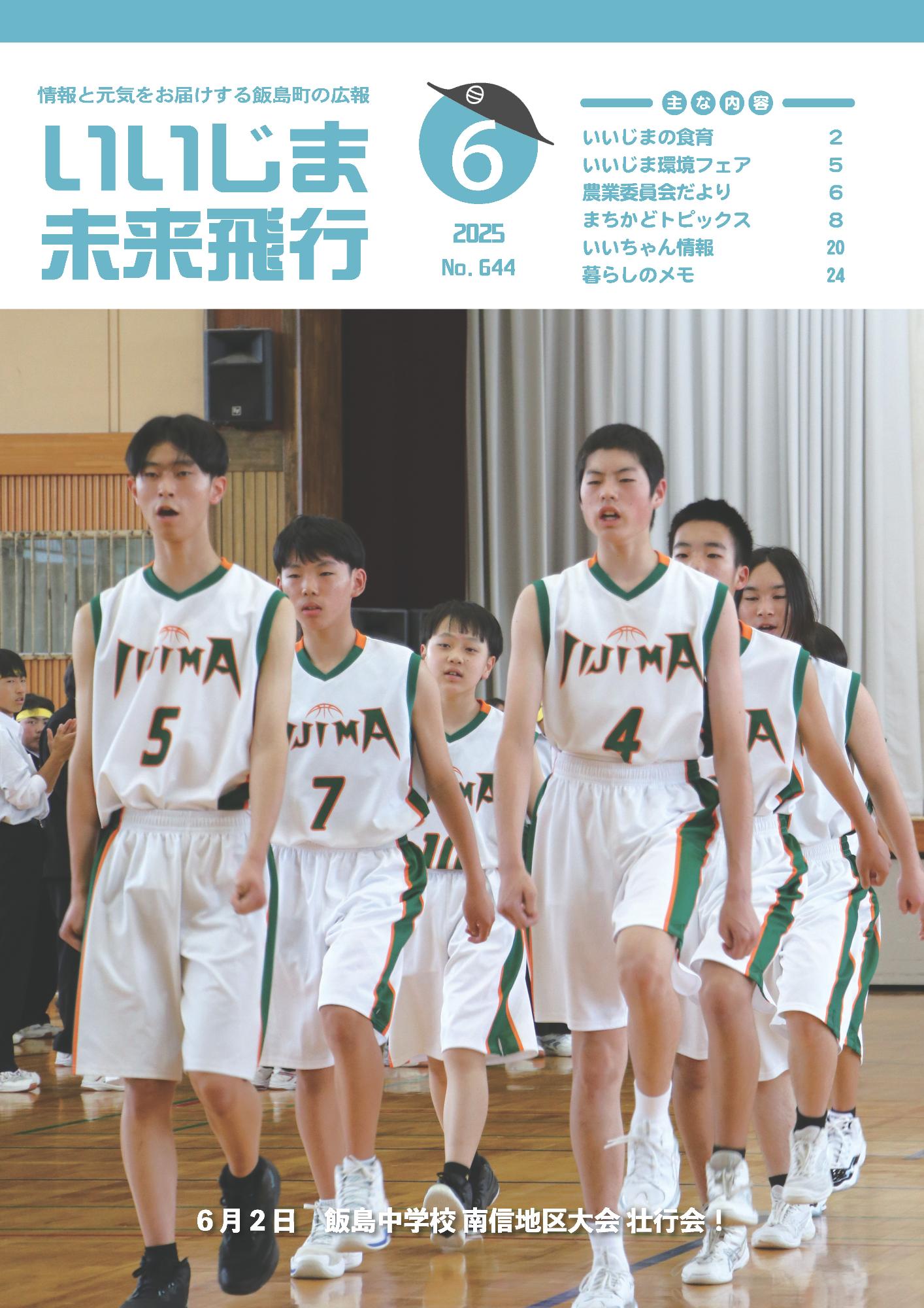 広報いいじま6月号表紙
