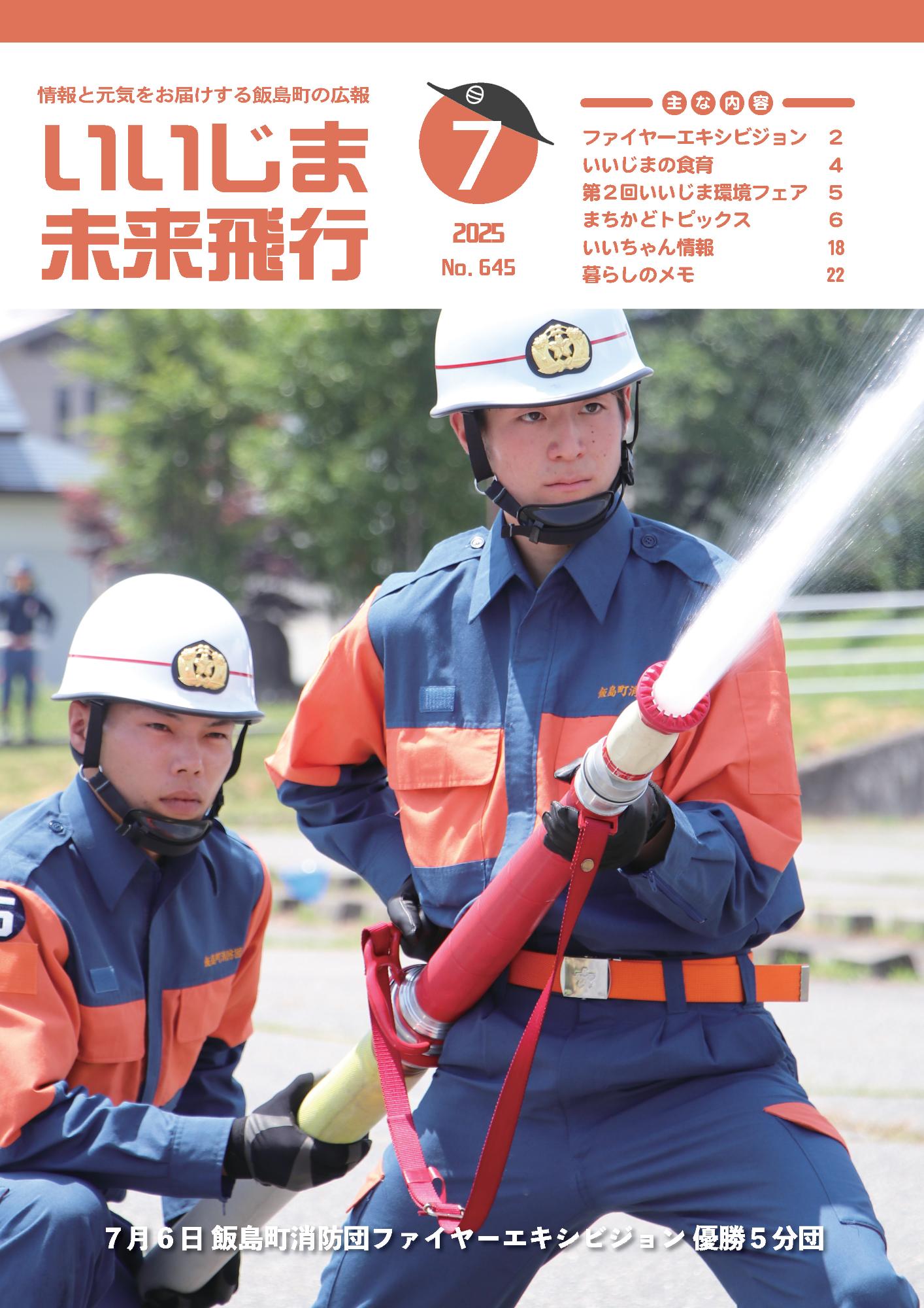 広報いいじま7月号表紙