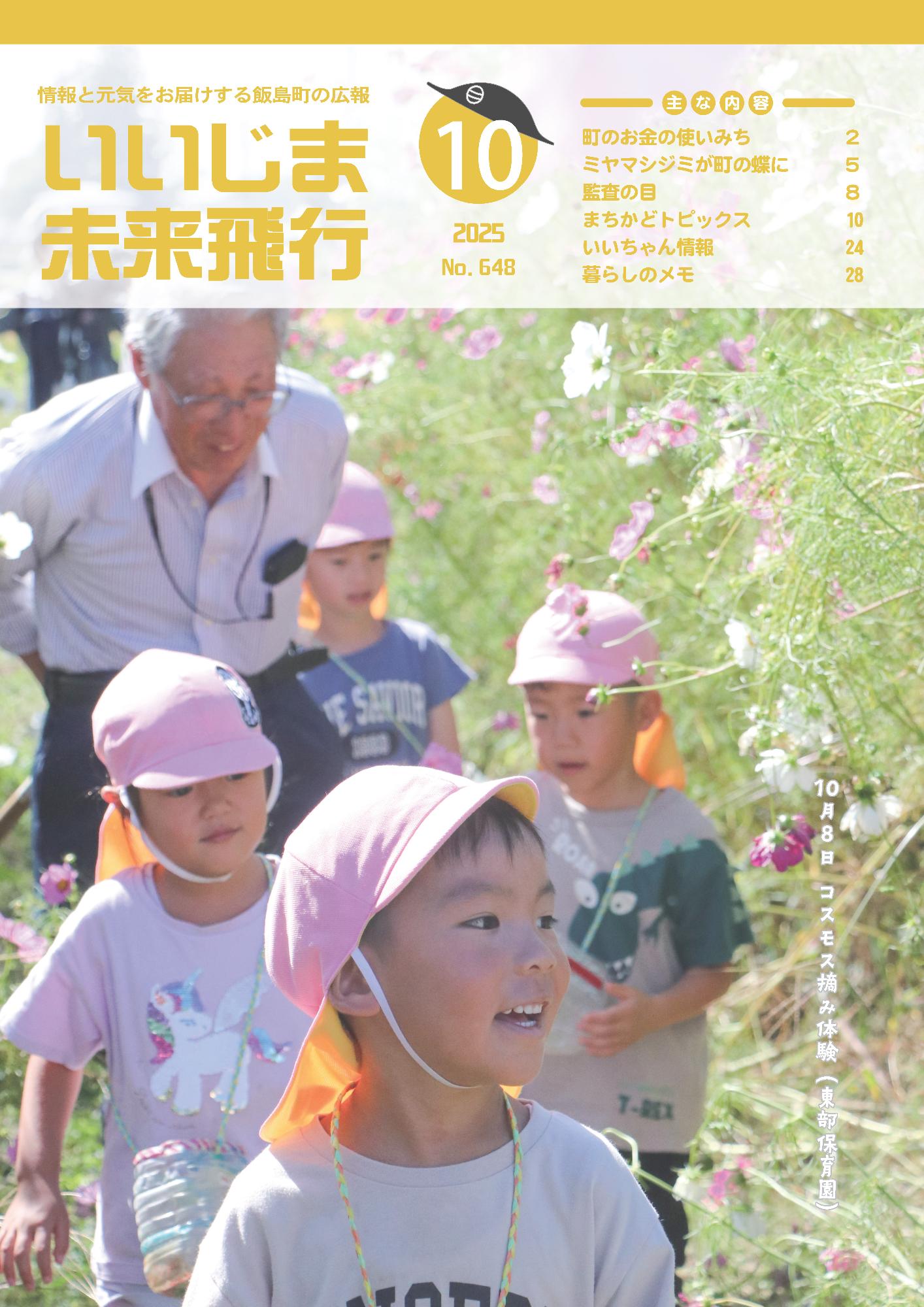 広報いいじま10月号表紙