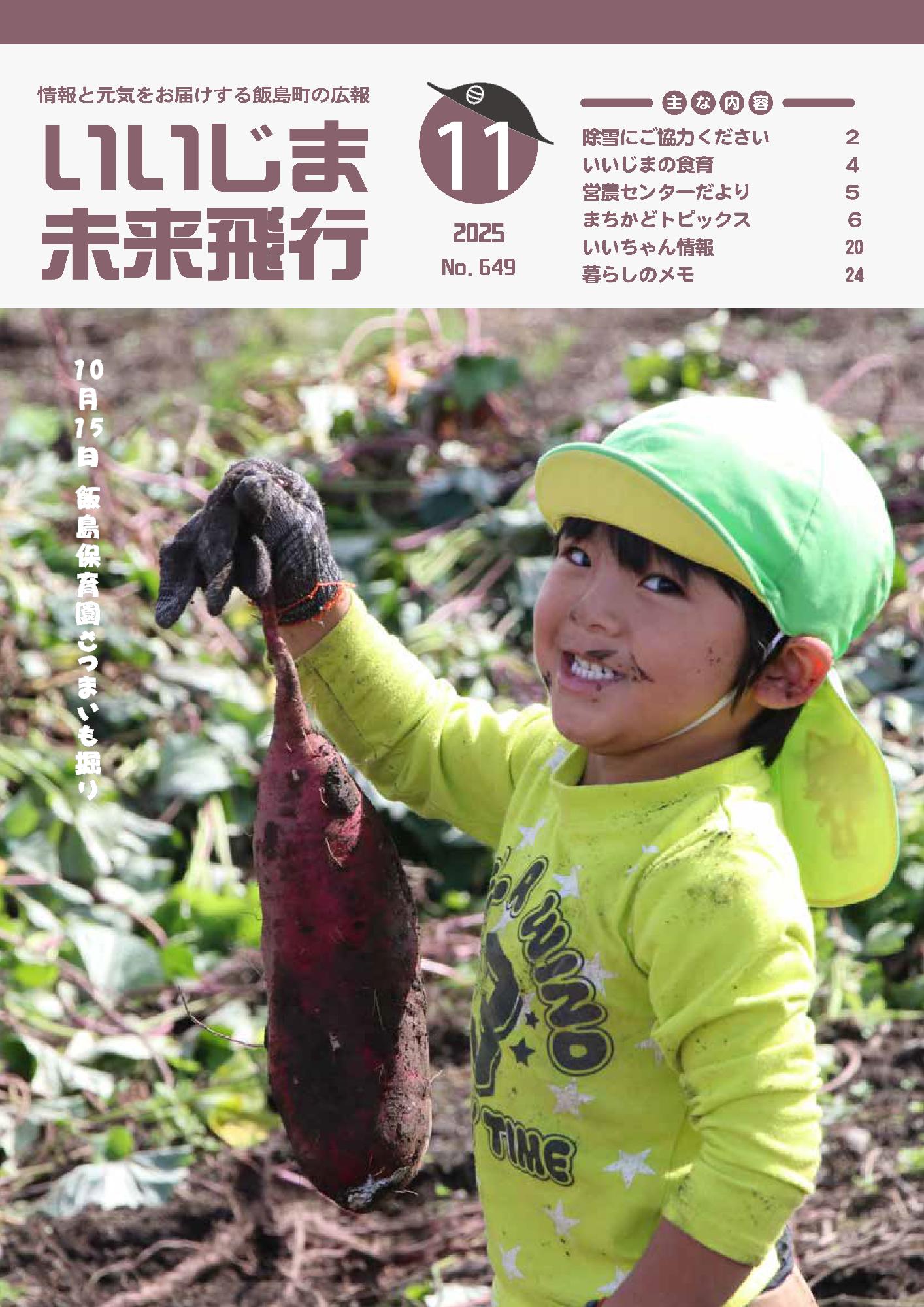 広報いいじま11月号表紙
