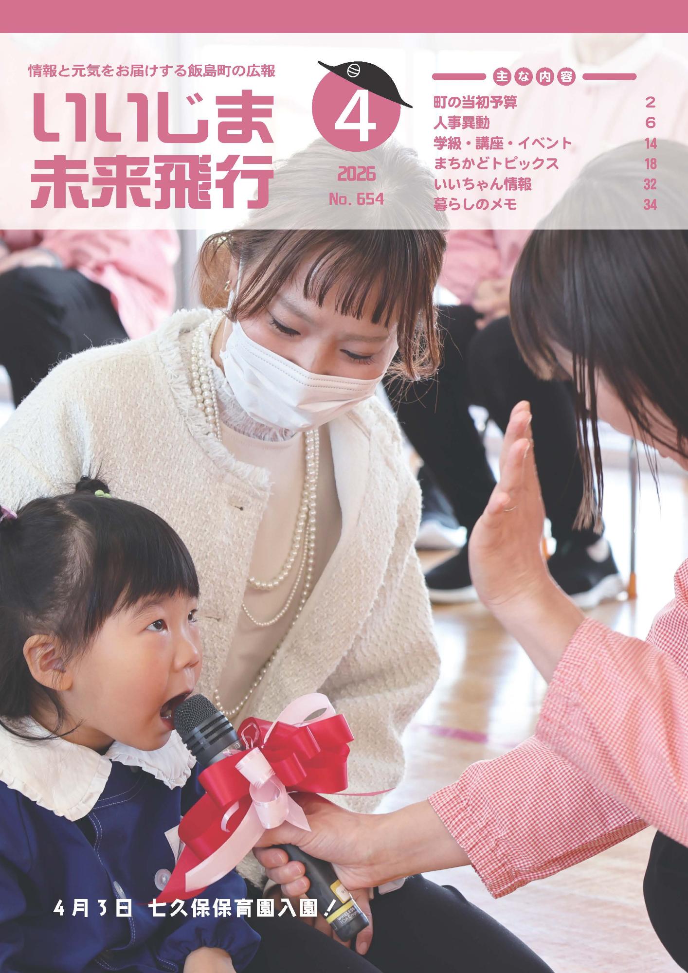 広報いいじま4月号表紙