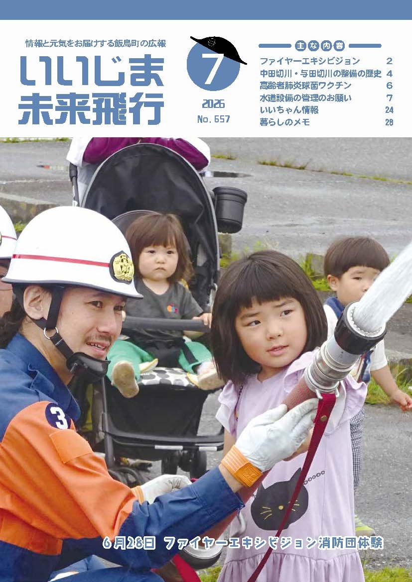 広報いいじま7月号表紙