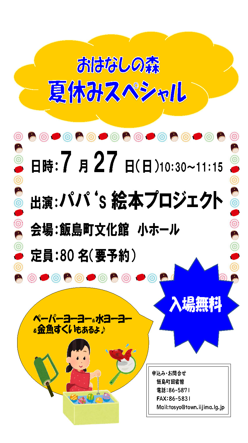 （イメージ）♪おはなしの森～夏休みスペシャル～♪