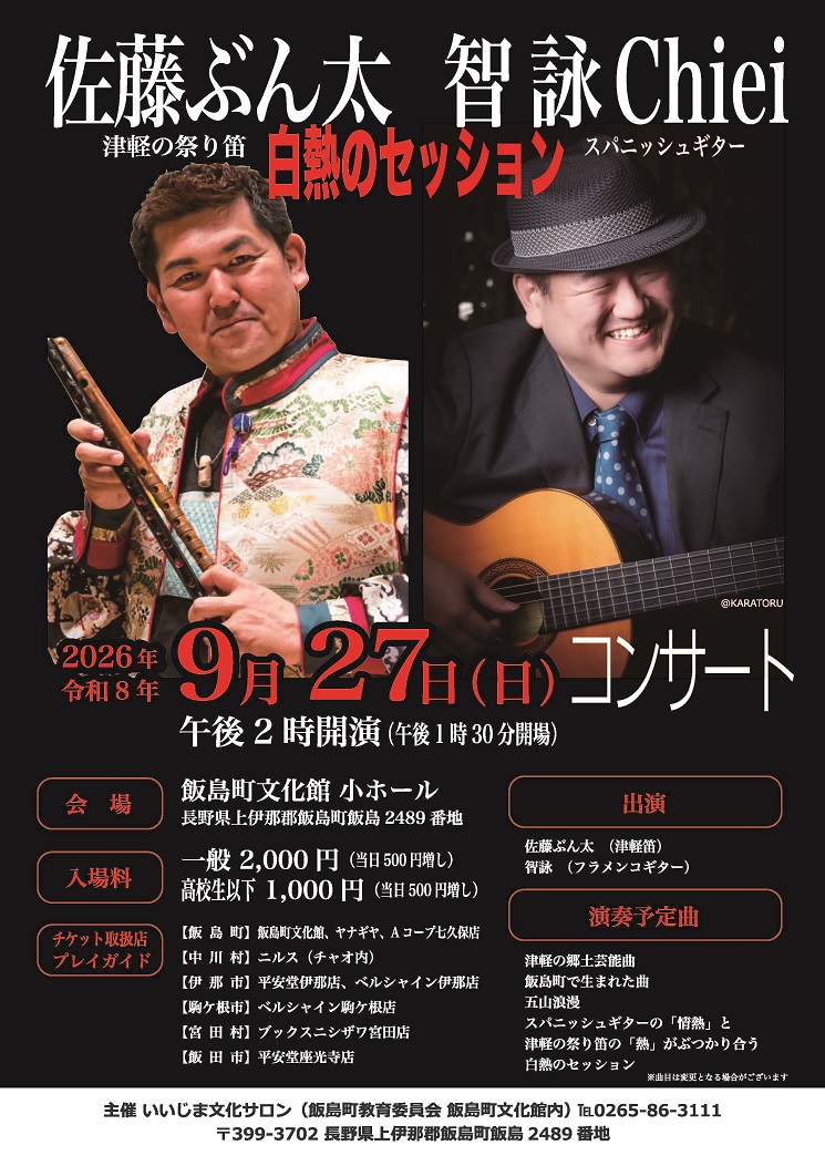 （イメージ）佐藤ぶん太×智詠白熱のセッション