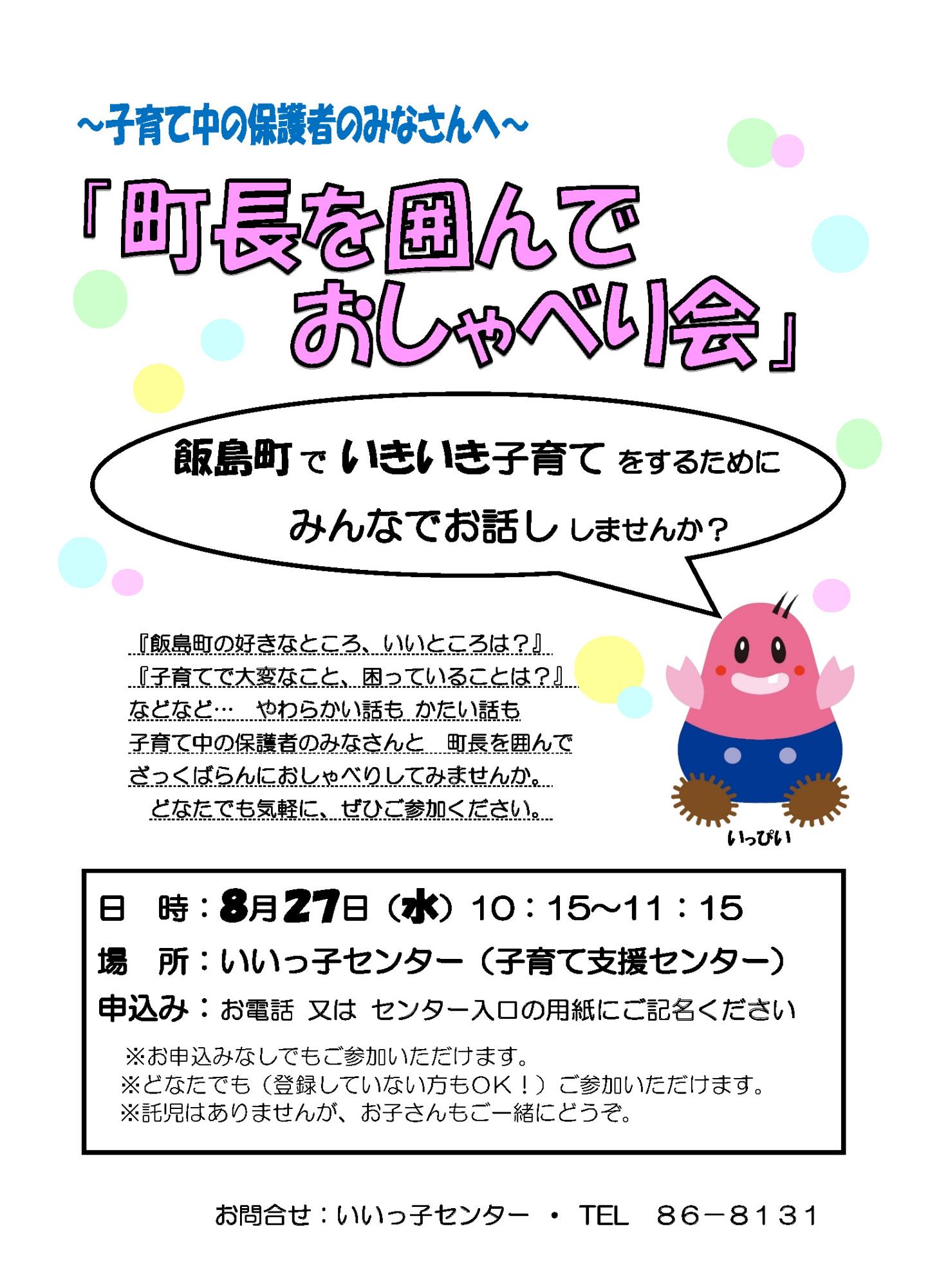 （イメージ）「町長を囲んでおしゃべり会」いいっ子センター
