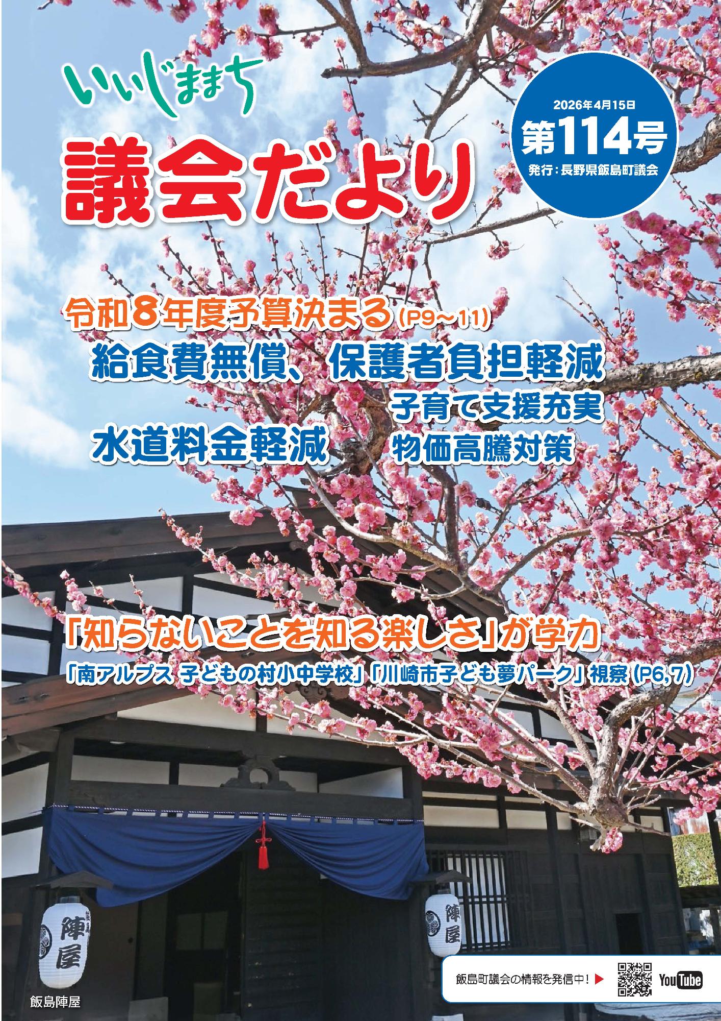 いいじままち議会だより第114号