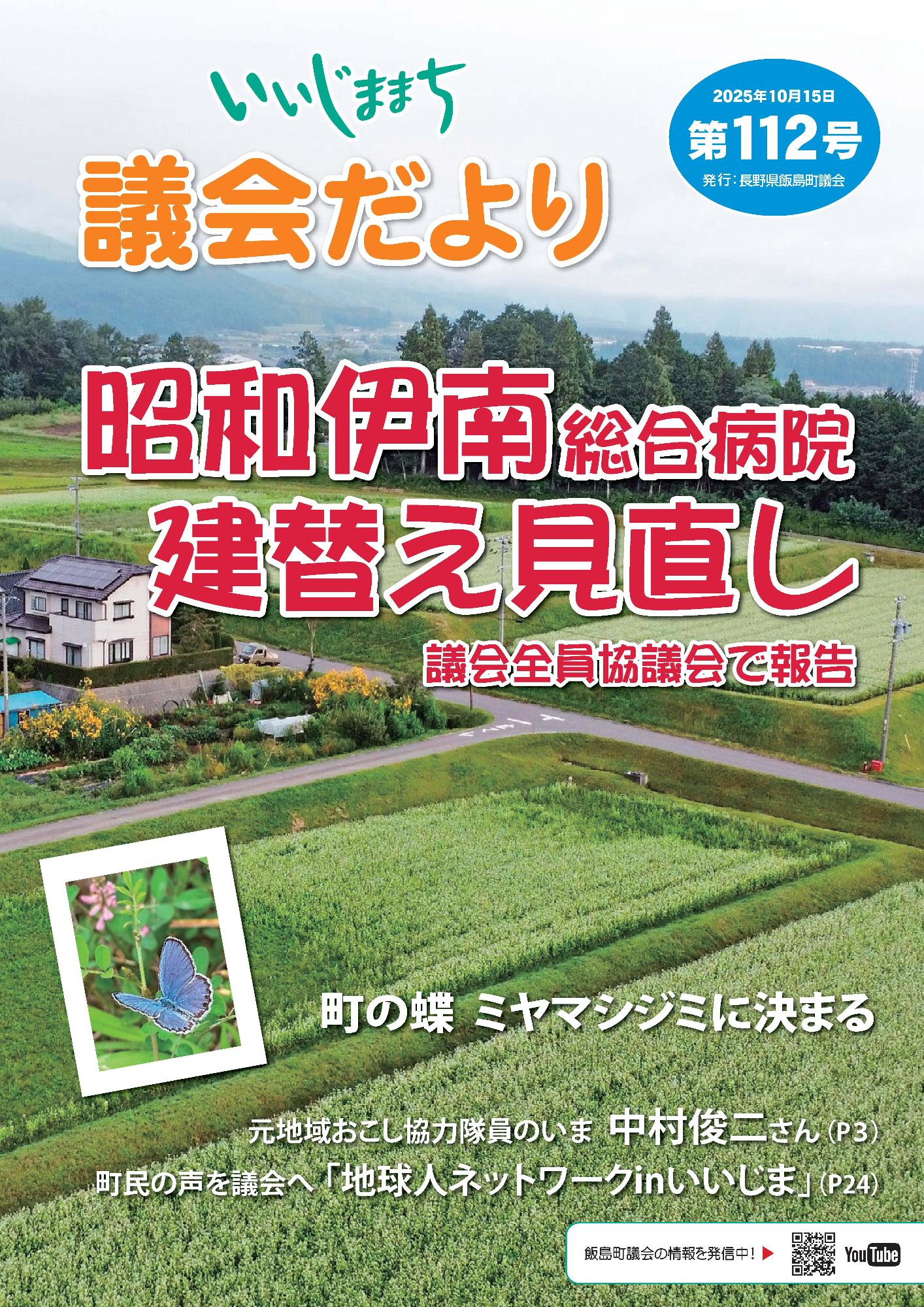 いいじままち議会だより第112号
