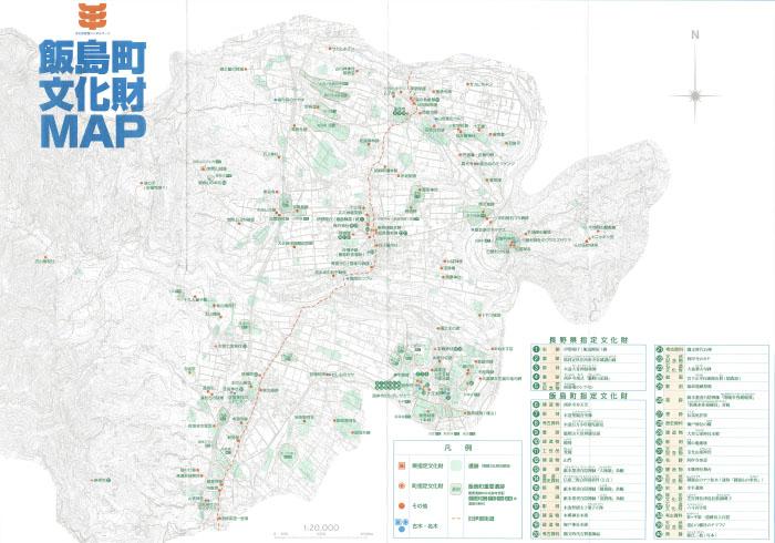 飯島町文化財マップの画像