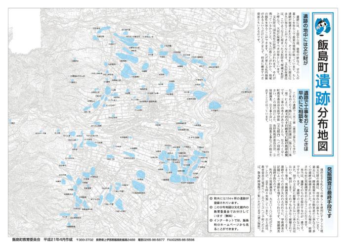 飯島町遺跡分布地図の画像