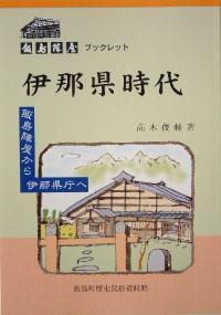 伊那県時代の表紙写真