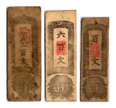 木で出来た3つの札にそれぞれ一貫二百文、六百文、百文と書かれてある信濃全国通用銭札の写真