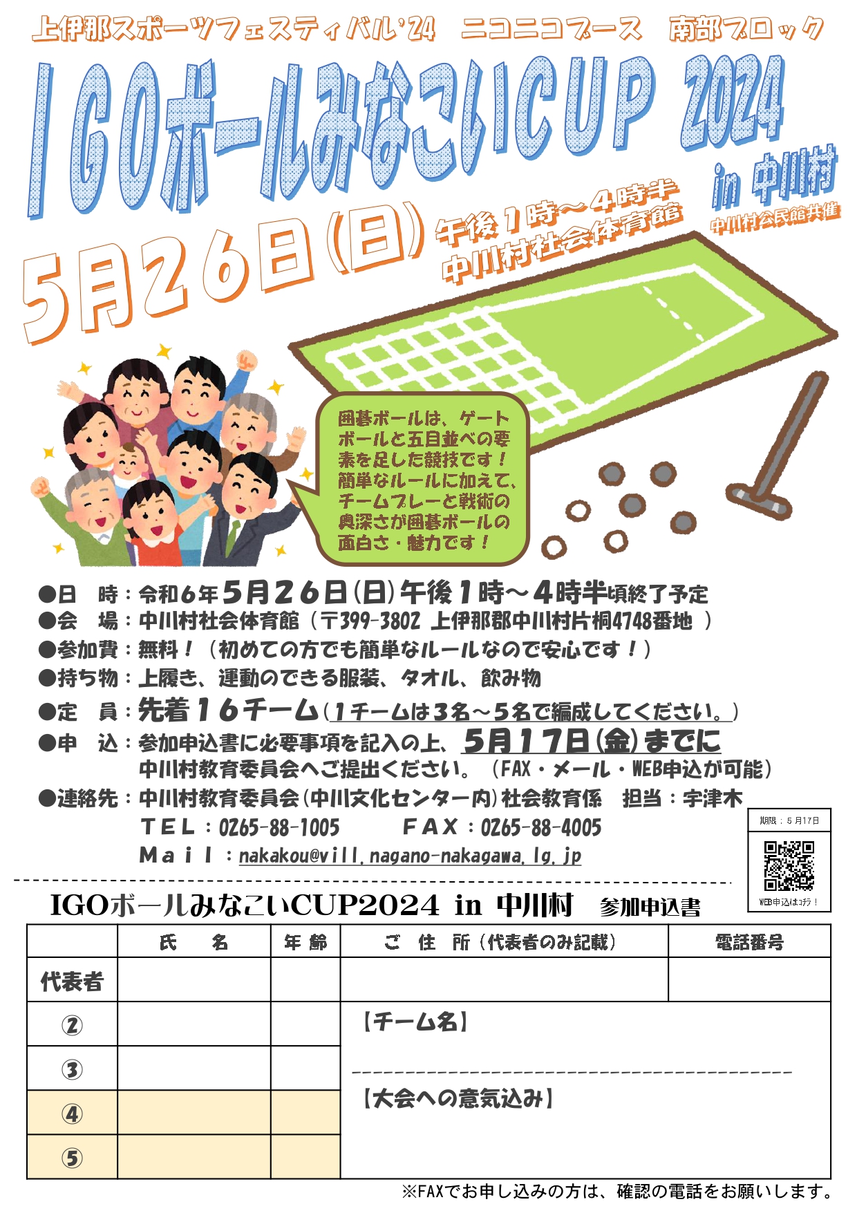囲碁ボールみなこいCUP2024