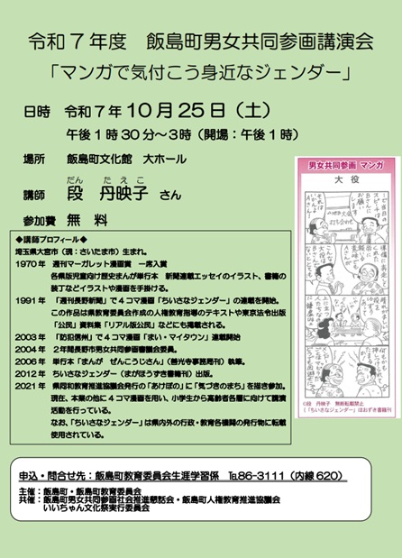 令和7年度男女共同参画講演会チラシ