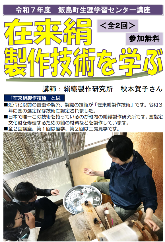 （イメージ）在来絹製作技術を学ぶ