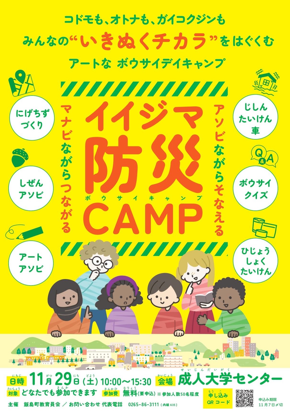 （イメージ）イイジマ防災CAMP
