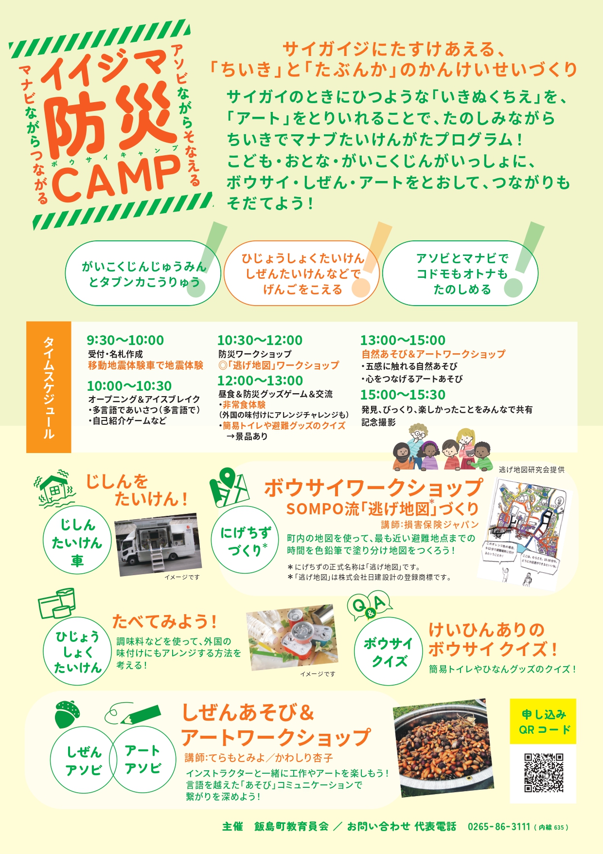 イイジマ防災CAMP　裏面