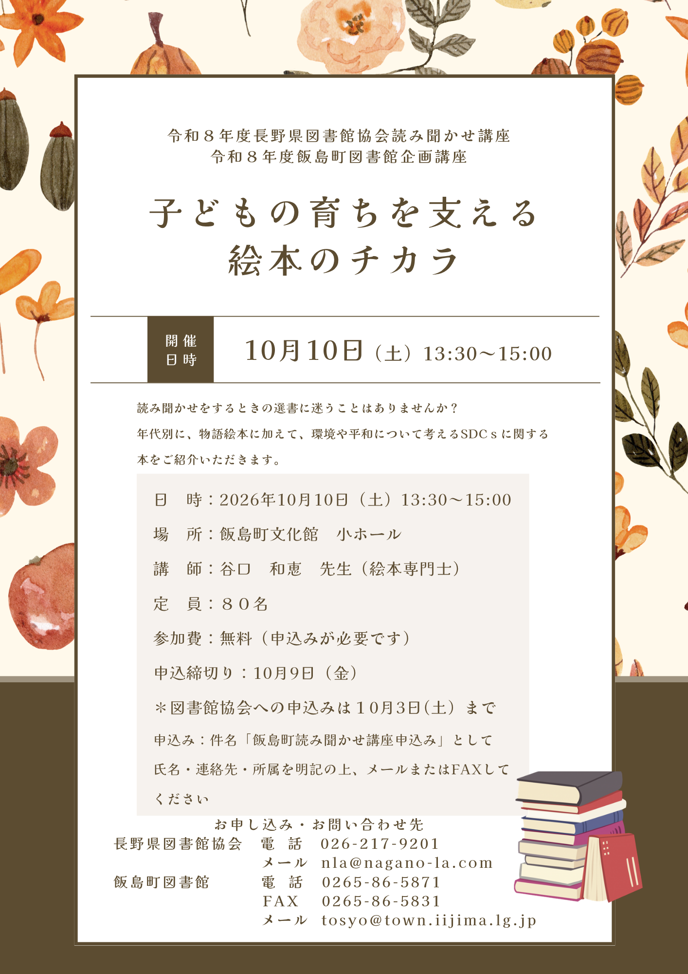 （イメージ）読み聞かせ講座〜子どもの育ちを支える絵本のチカラ〜