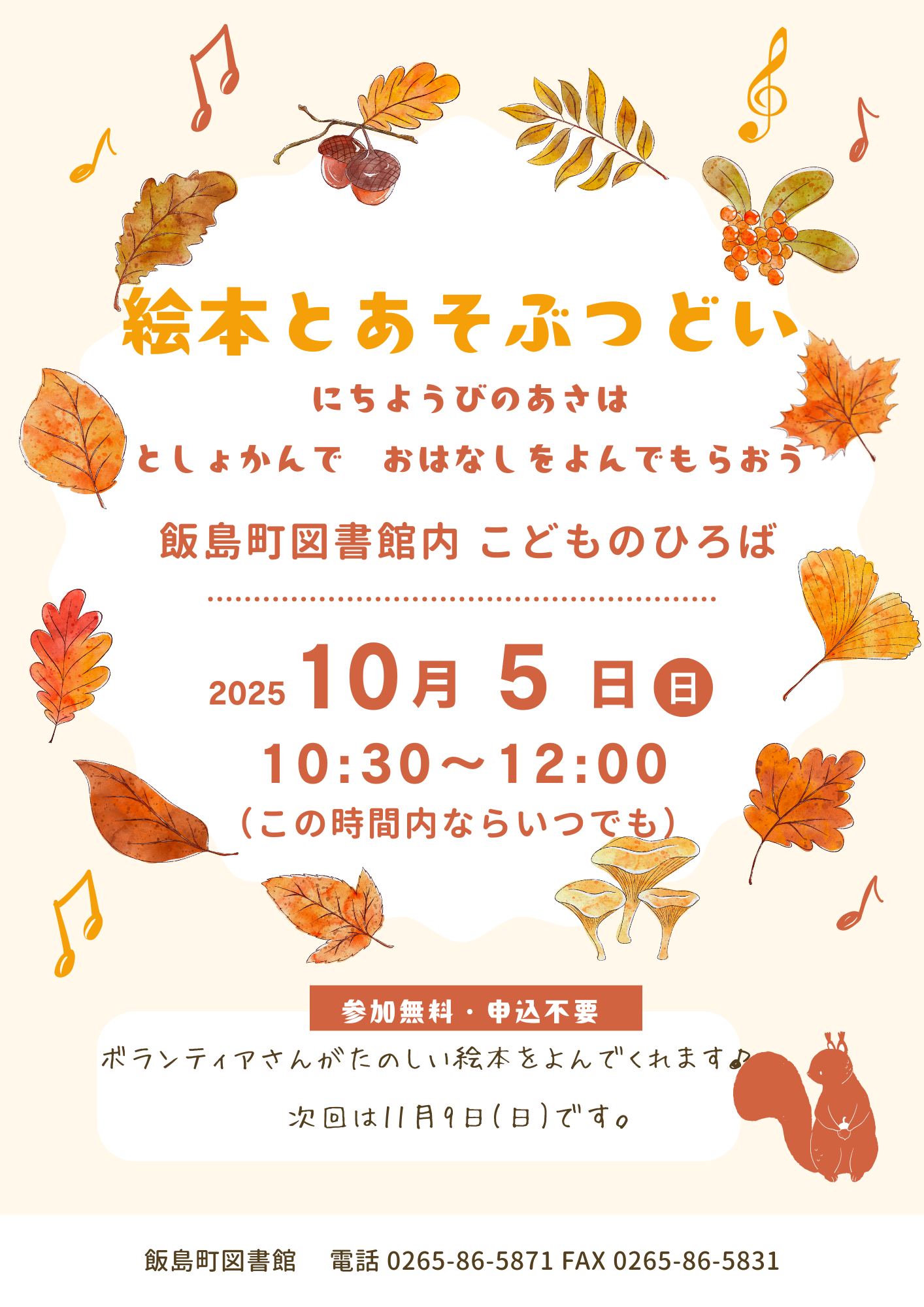 （イメージ）絵本とあそぶつどい