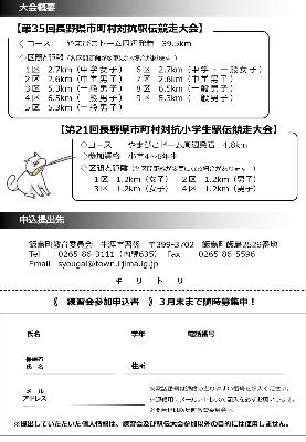 長野県市町村対抗駅伝出場選手募集チラシ裏