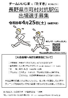 （イメージ）長野県市町村対抗駅伝出場選手募集！