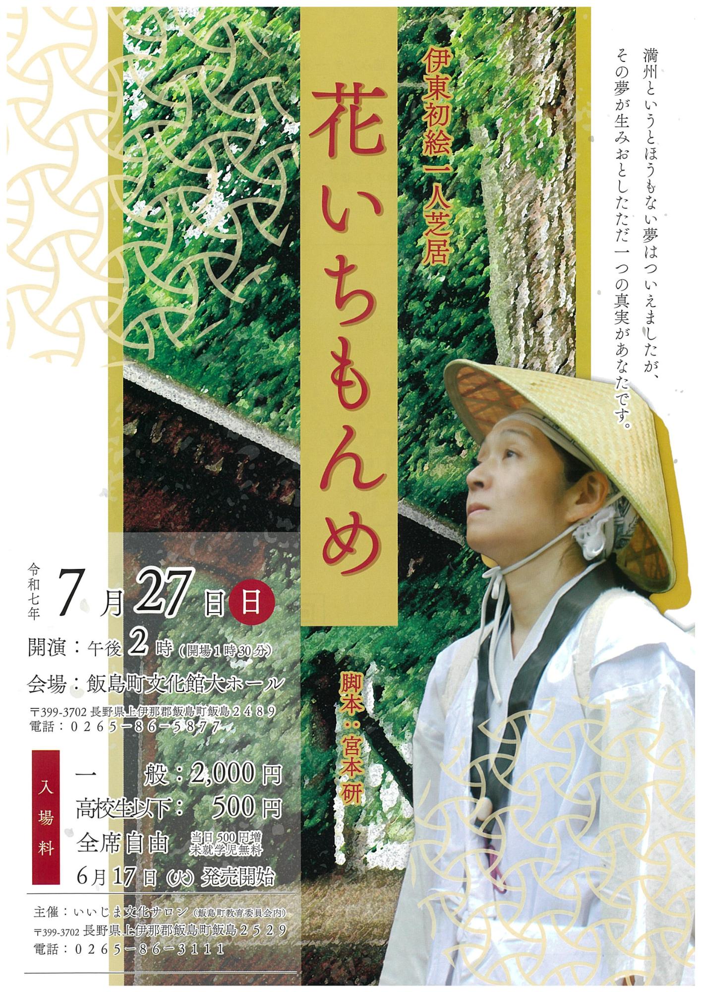 （イメージ）伊東初絵一人芝居　　花いちもんめ