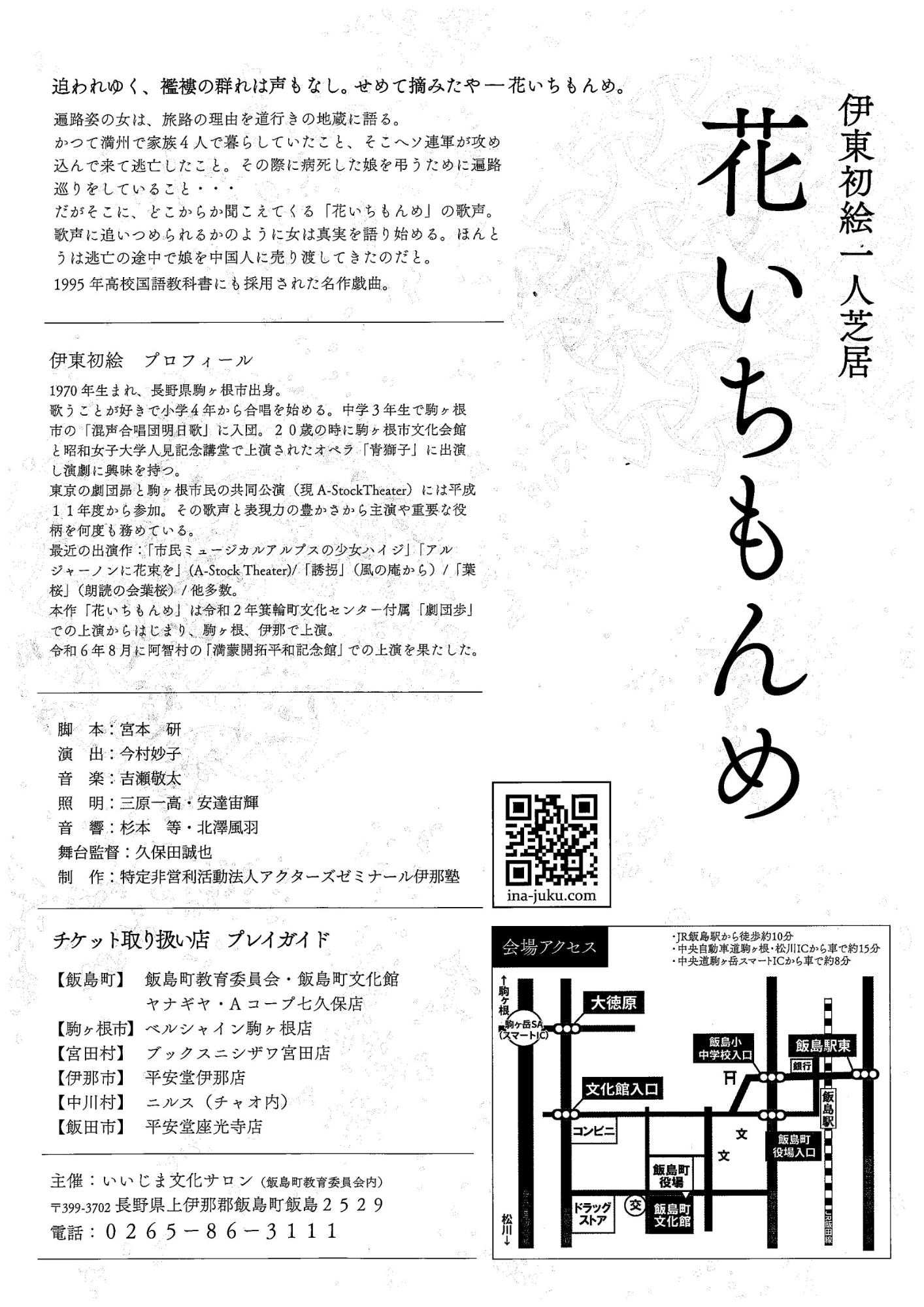 花いちもんめ