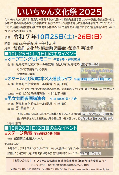 （イメージ）いいちゃん文化祭2025