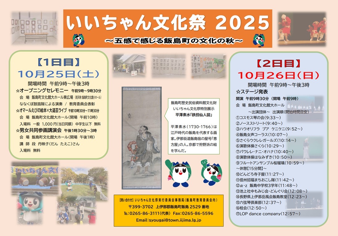 （イメージ）いいちゃん文化祭2025