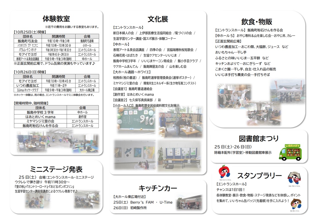 いいちゃん文化祭2025チラシうら