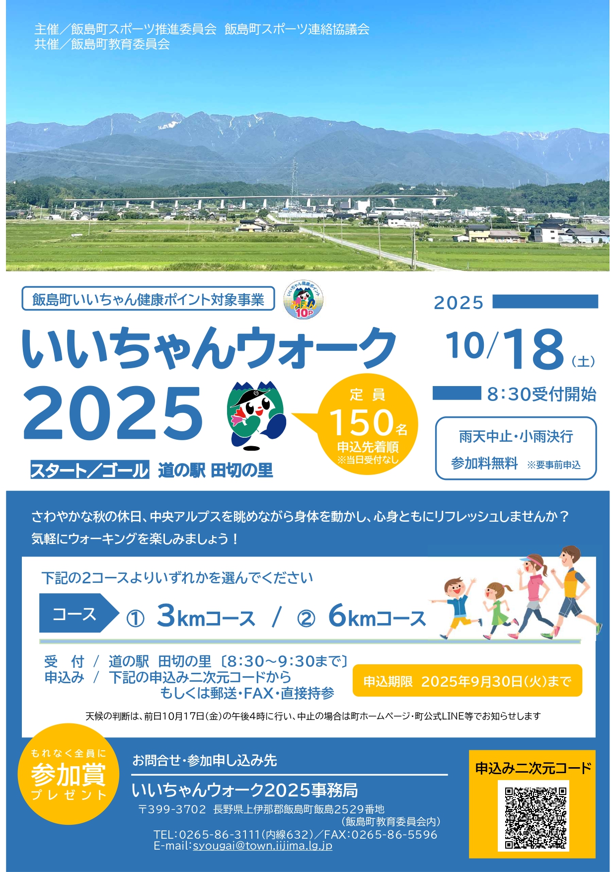 （イメージ）いいちゃんウォーク2025
