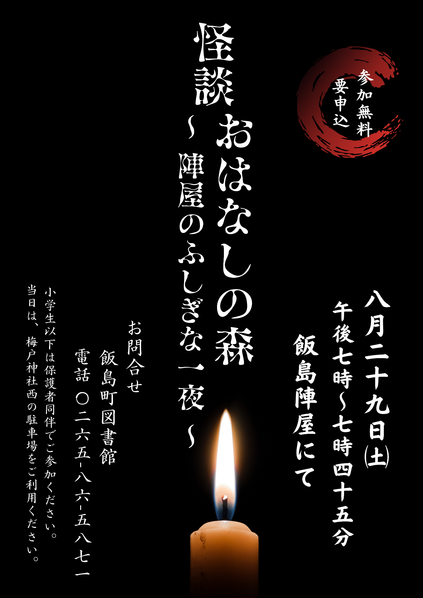 怪談陣屋のふしぎな一夜