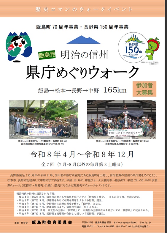 （イメージ）飯島発　明治の信州　県庁めぐりウォーク