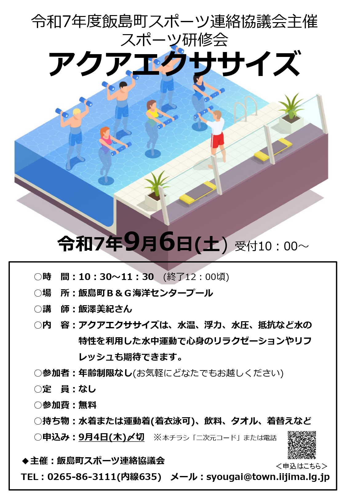 （イメージ）令和7年度スポーツ研修会「アクアエクササイズ」