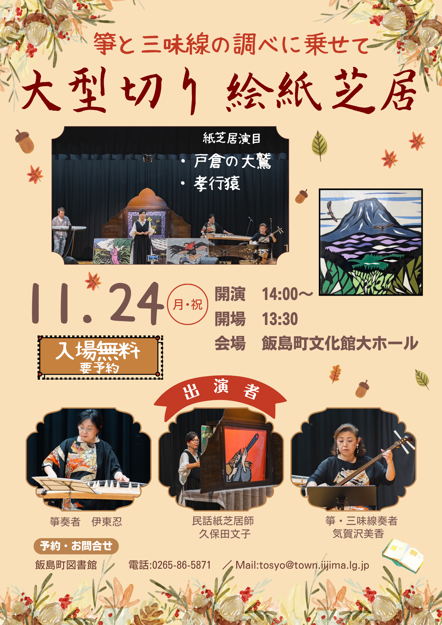 （イメージ）大型切り絵紙芝居～筝と三味線の調べに乗せて～